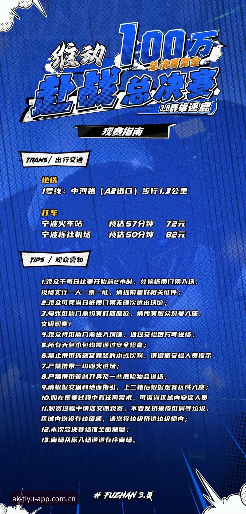 AK体育平台新手指南：从下载到观赛的完整使用攻略