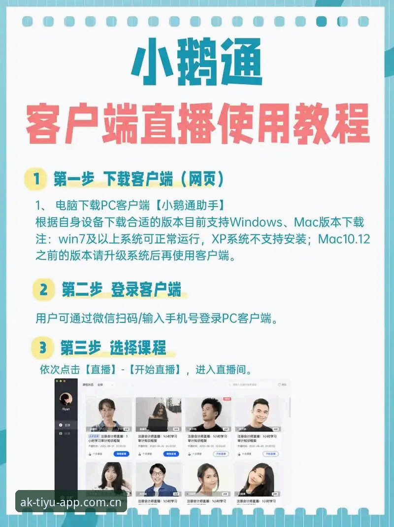 5个高效技巧助你玩转AK体育直播平台——从入门到精通的使用指南