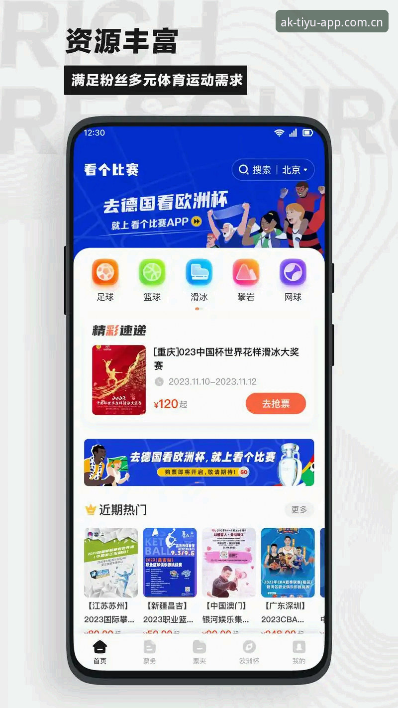 实战派用户分享AK体育平台使用心得：从下载到观赛的完整体验